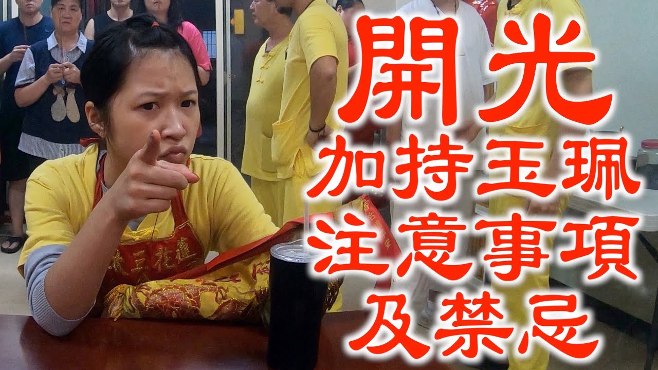 在協聖宮所請之開光加持玉佩注意事項與禁忌！