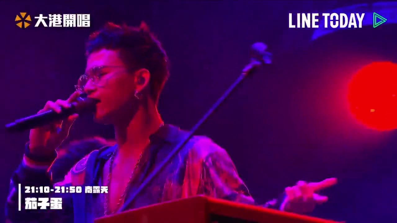 2021大港開唱 茄子蛋 LIVE