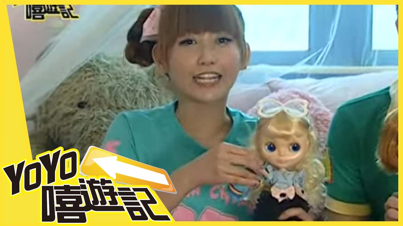 玩具公仔百百款！蝴蝶 漢典 YOYO嘻遊記 S4 第9集