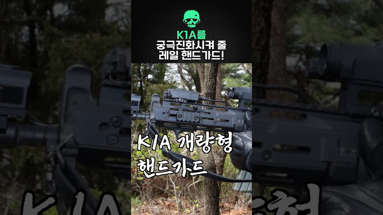 K1A 진화의 마지막 퍼즐