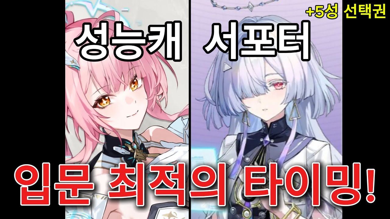 [명조] 뉴비가 당장 시작해야 하는 이유｜역대급 성능캐 출시 임박