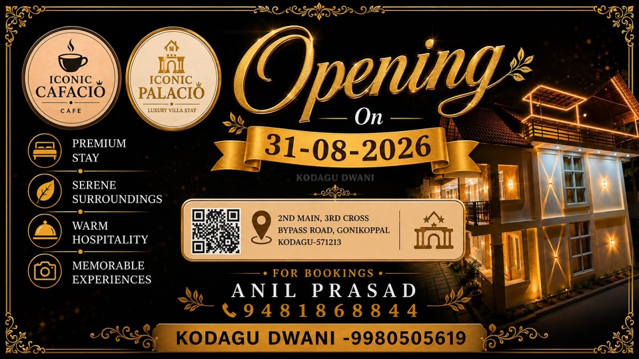 ಇದೀಗ ಗೋಣಿಕೊಪ್ಪ ಬೈಪಾಸ್ ನಲ್ಲಿ | 31-08-2026 | ಪ್ರಾರಂಭಗೊಳ್ಳಲಿದೆ |