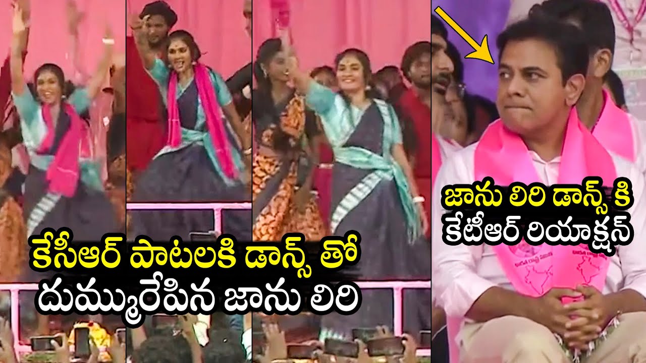 KTR Reaction Towards Janu Lyri Dance Peroformance To KCR Song In BRS Rajathotsava Sabha @Elkathurthy