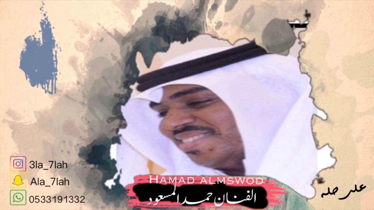 حمد المسعود _ انا طايح 2019 فرقة بنات البياشه