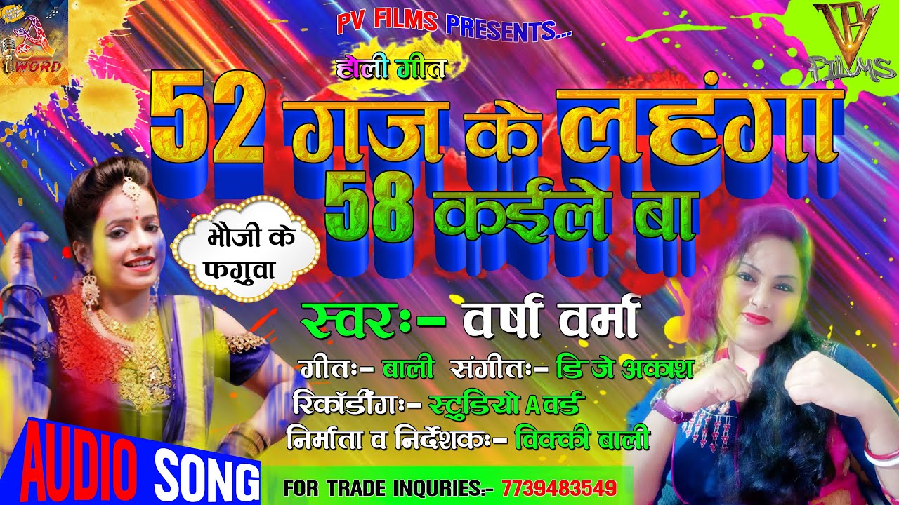 #Holi_Spl_Song // 52 Gaj Ke Lahnga 58 Kaile Ba // Versha Verma (Hit Holi Song 2021)