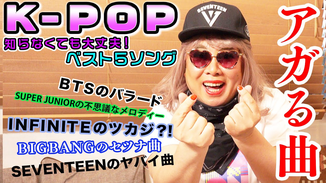 【BTS】韓国語わかってないけど泣いちゃう。わっしのナムジャ曲BEST5【BIGBANG】【SEVENTEEN】【INFINITE】【SUPER JUNIOR】