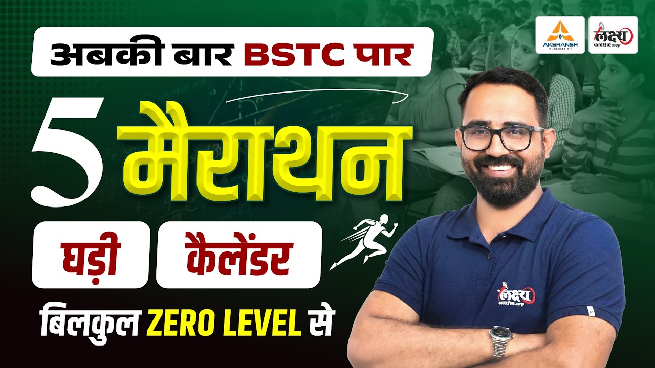 BSTC 2026 Reasoning Marathon🔥| Clock, & Calendar | Anil Sir | BSTC Reasoning Classes 2026