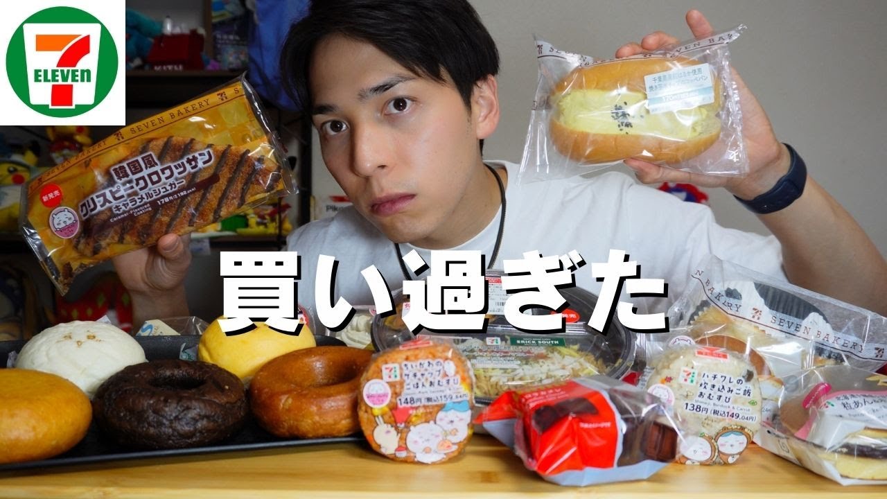 【大食い】セブンイレブンで安く済ませようとしたら逆に高くついたの巻【セブンイレブン】