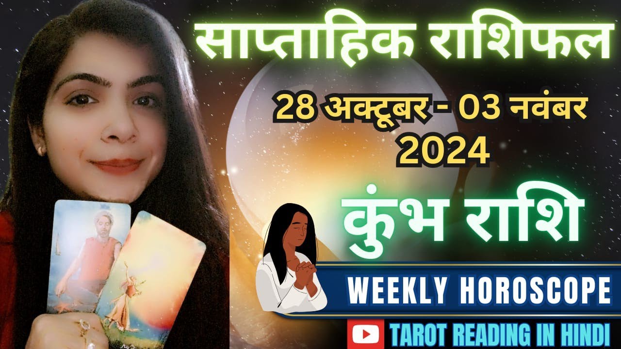 AQUARIUS ♒️ कुंभ (28Oct-3Nov )‎ ‎@11071      #kumbh #aquarius #rashifal