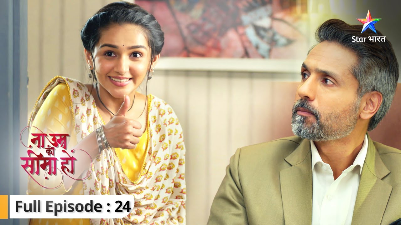 EP-24 | Na Umra Ki Seema Ho | Dev ne ki padhaai mein Vidhi ki help | ना उम्र की सीमा हो