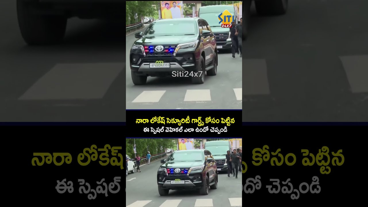 NaraLokesh security #lokesh #minister #breakingnews #mangalagiri #Protocol #breakingnews #telugunews