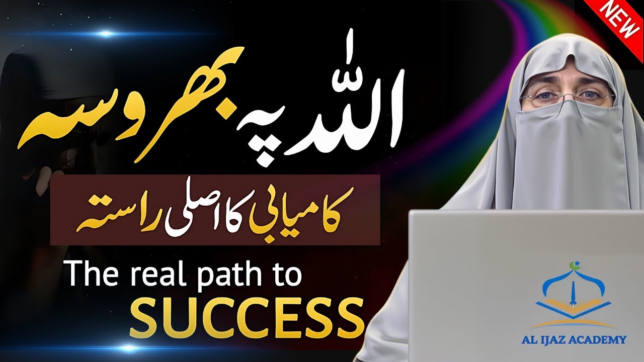Asal Sukoon Aur Masail Ka Hal  Allah Par Tawakkul Ka Tareeqa  Dr Farhat Hashmi 2025