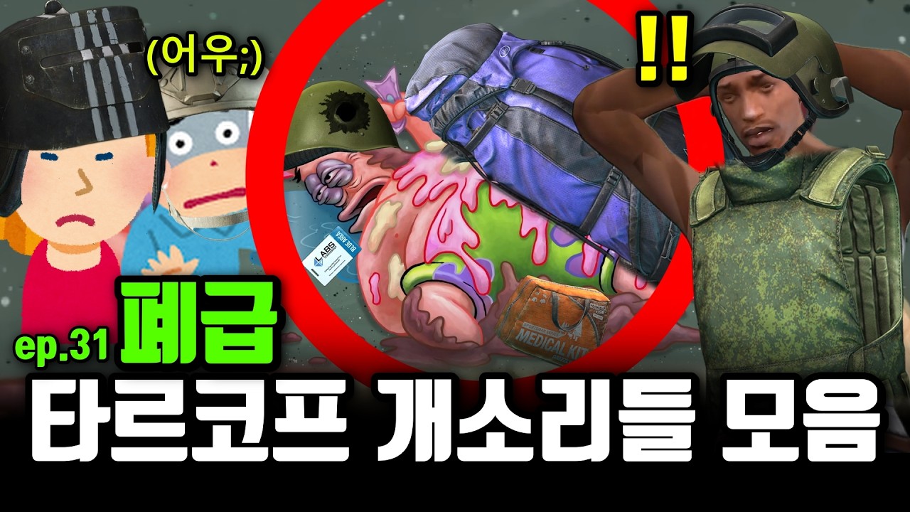 타르코프 외노자 브이로그 VLOG Ep.31
