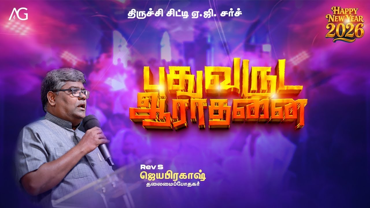 TCAG | New Year 2025 Service | Rev. Jeyaprakash, Senior Pastor