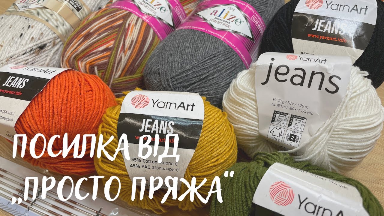 В’язальна розпаковка посилки від Просто пряжа
