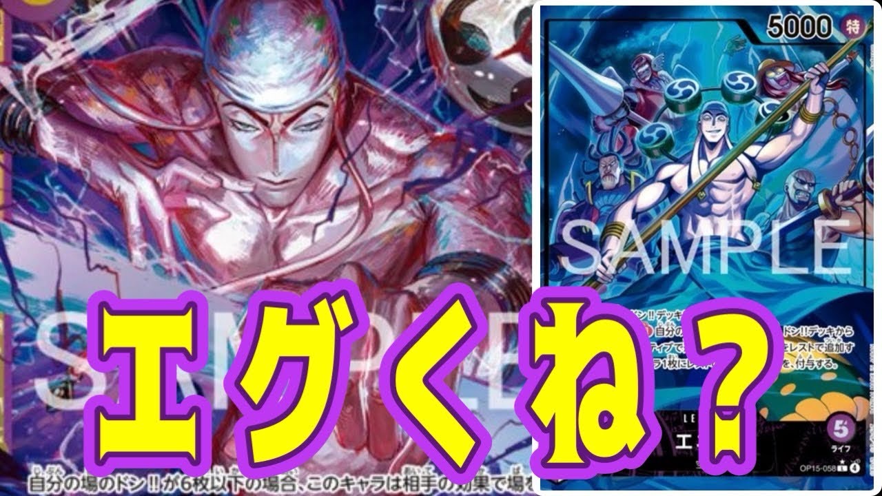 【ワンピースカード】エグくね！！　黒イムVS紫エネル！！　初心者・中級者向け
