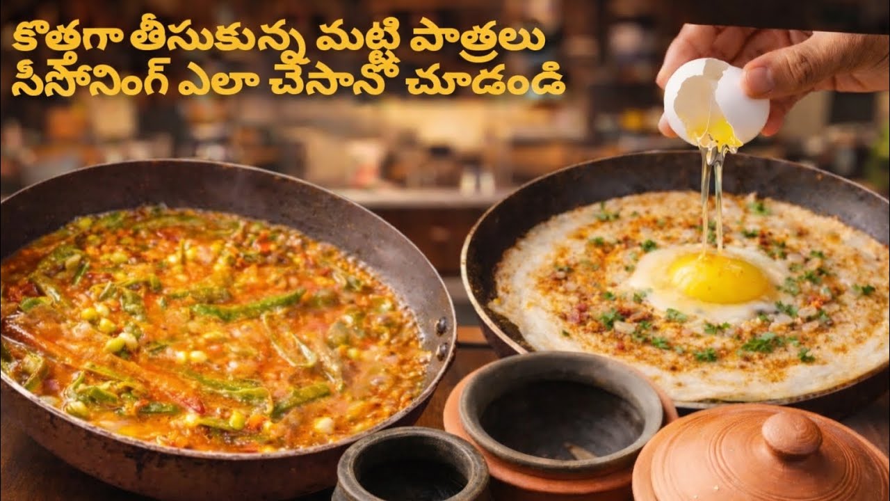 Indian Housewife Productive Routine కొత్తగా తీసుకున్న మట్టి పాత్రలు సీసోనింగ్ ఎలా చేసానో చూడండి