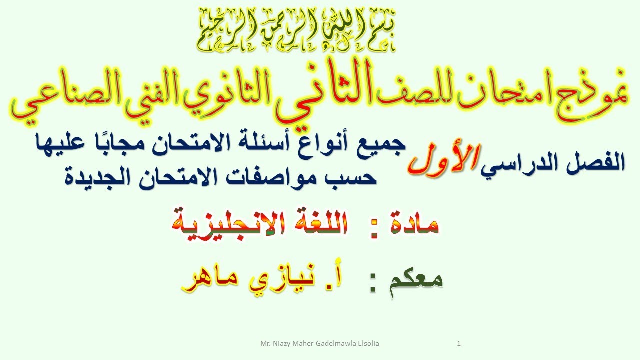 نموذج امتحان لغة انجليزية للصف الثاني الثانوي الفني الصناعي ترم1