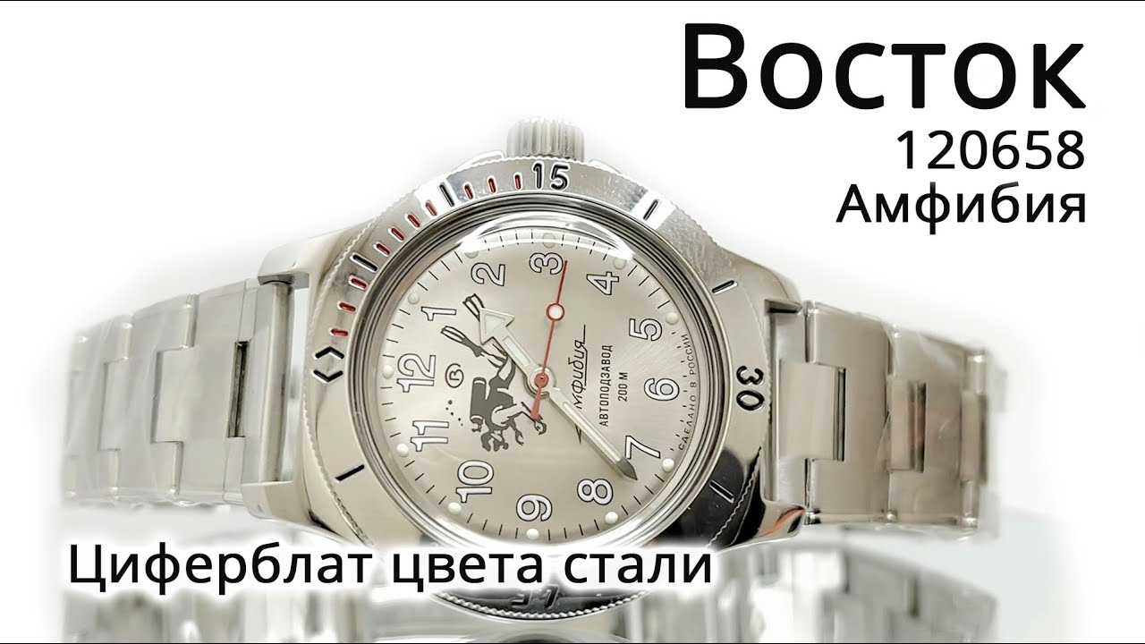 Обзор: Часы Восток 120658 Амфибия