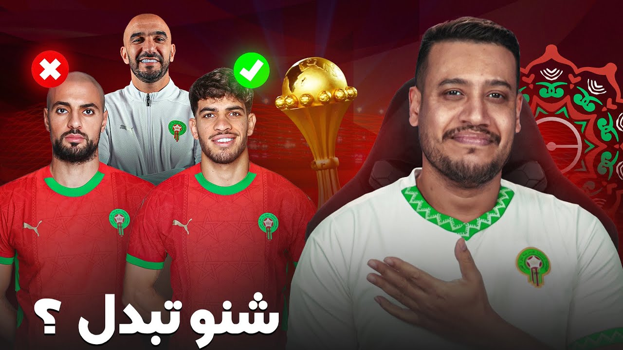 شنو لي خلانا ضد زامبيا نكونوا مزيانين؟ واش هاكا ركراكي خاصو يكمل؟