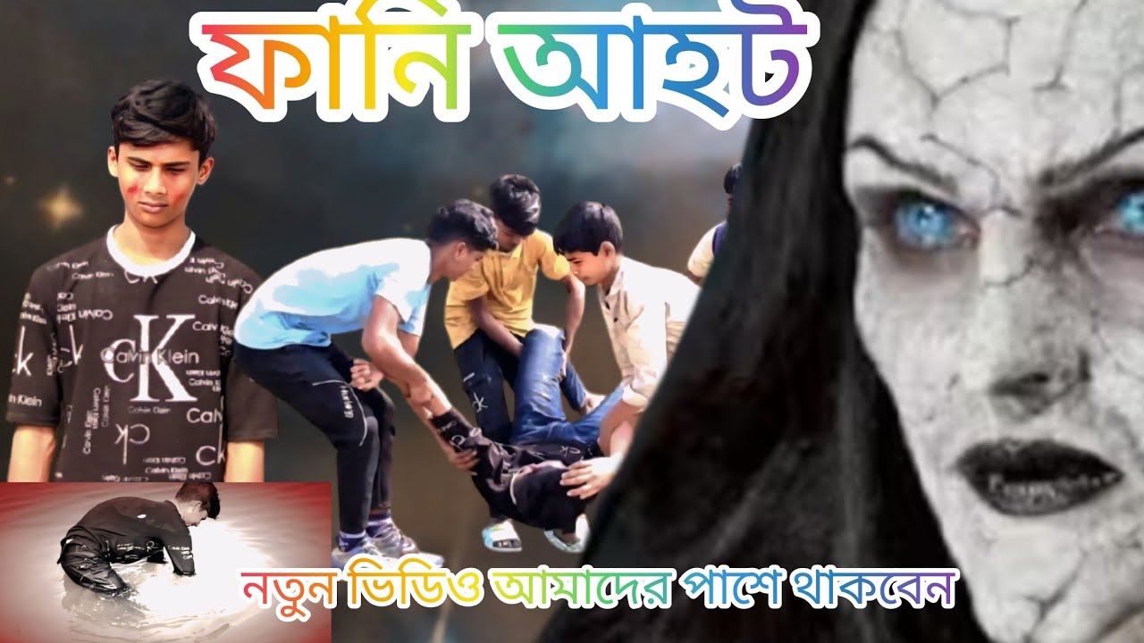 ফানি আহট funny Aahat comedy funny treding Very special funny comedy video 😂Amazing comedy video 