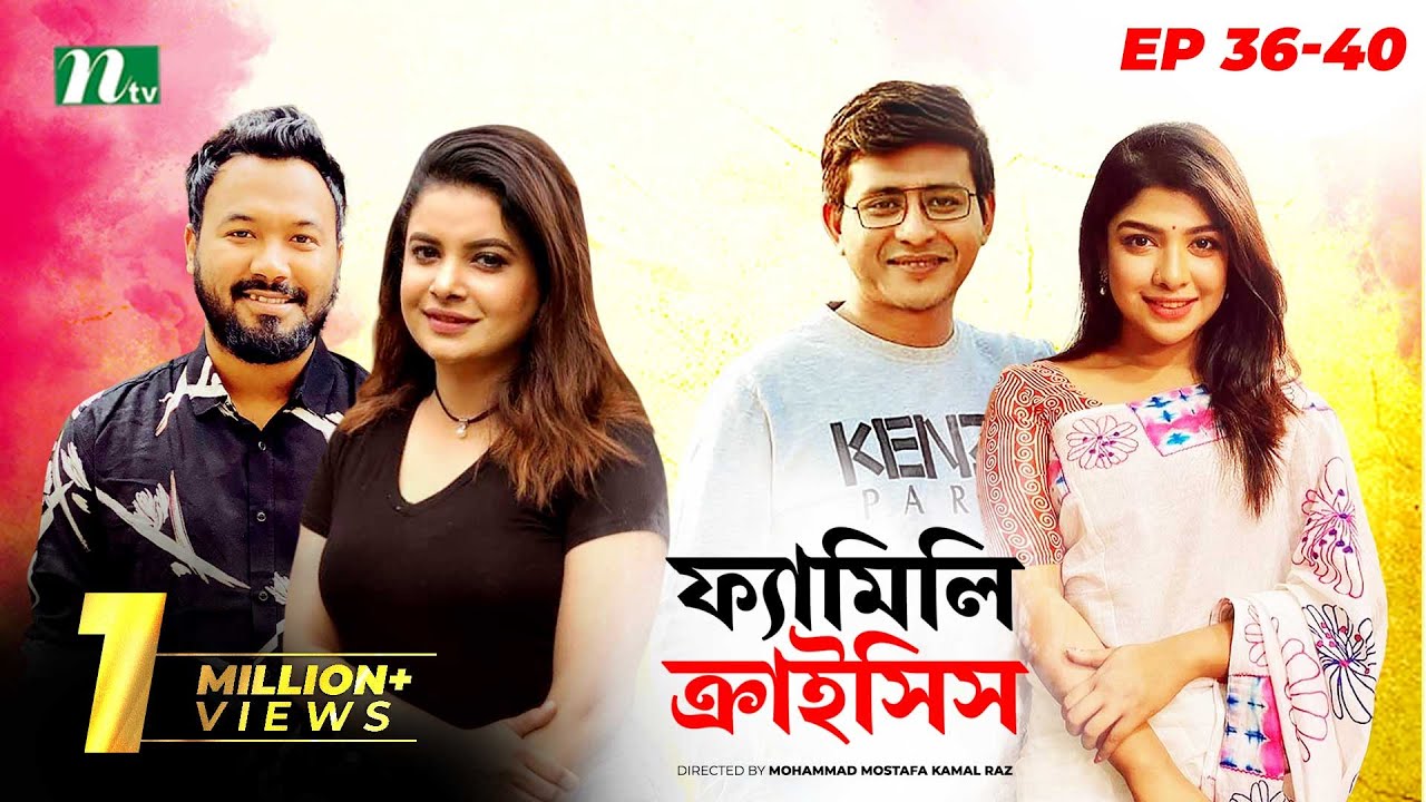 #FamilyCrisis | ফ্যামিলি ক্রাইসিস | EP 36-40 | Selim | Mithu | Runa | Faria | Sarika | Shamim | Raz