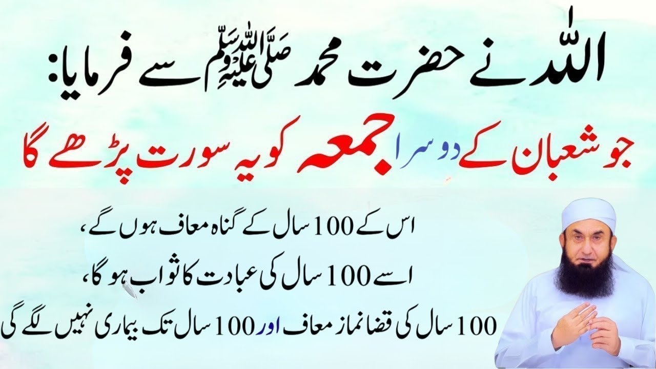 Shaban ka dusra Jumma - Don’t Miss This Day | Allah aur Nabi saw Razi honge (2nd Friday of Rajab)