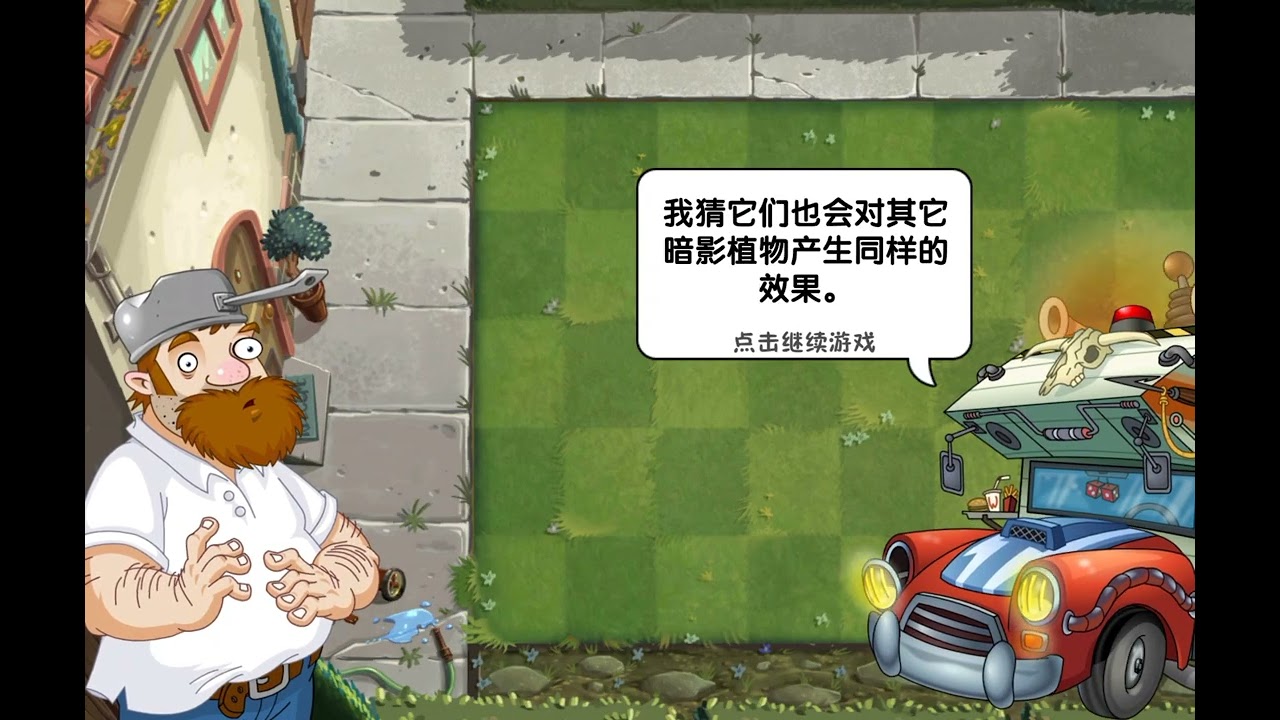 植物大战僵尸game play ，age5