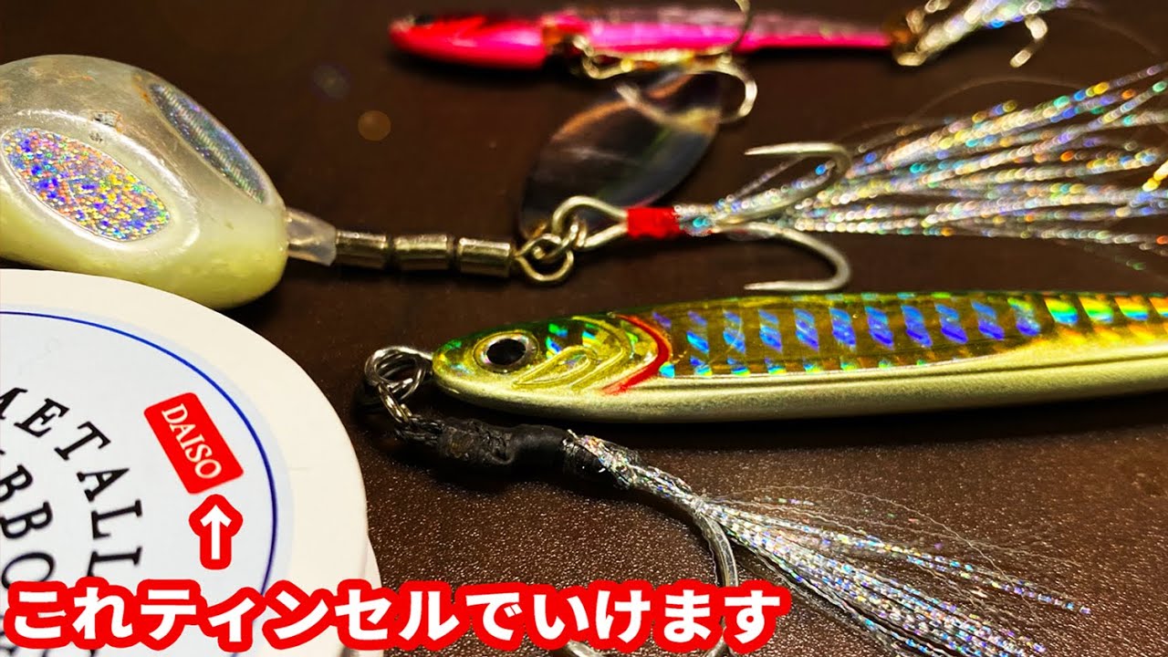 ティンセルこれでいいんじゃね？！
