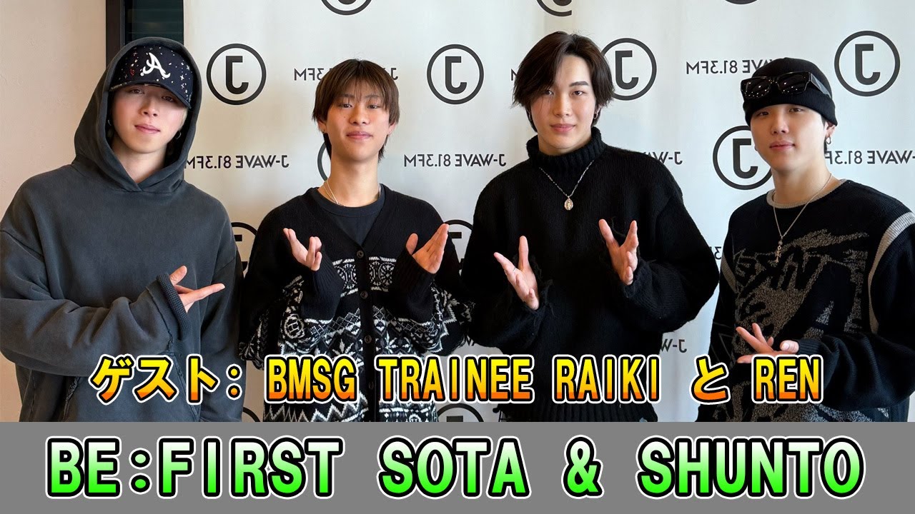 BE:FIRST ラジオ SOTA & SHUNTO ゲス BMSG TRAINEE RAIKIとREN ビーファースト ラジオ 2026 01 17