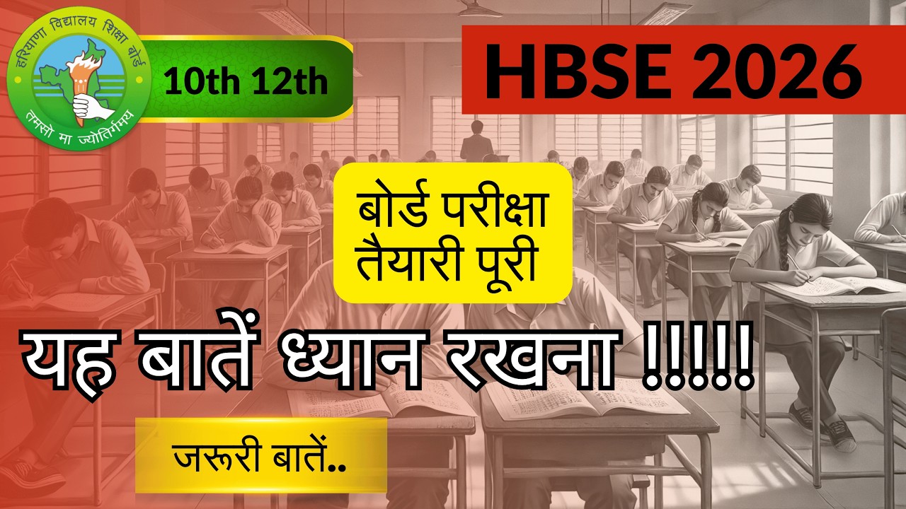 HBSE 10th 12th Exam 2026 | HBSE 10th 12th Exam Center News | HBSE Board