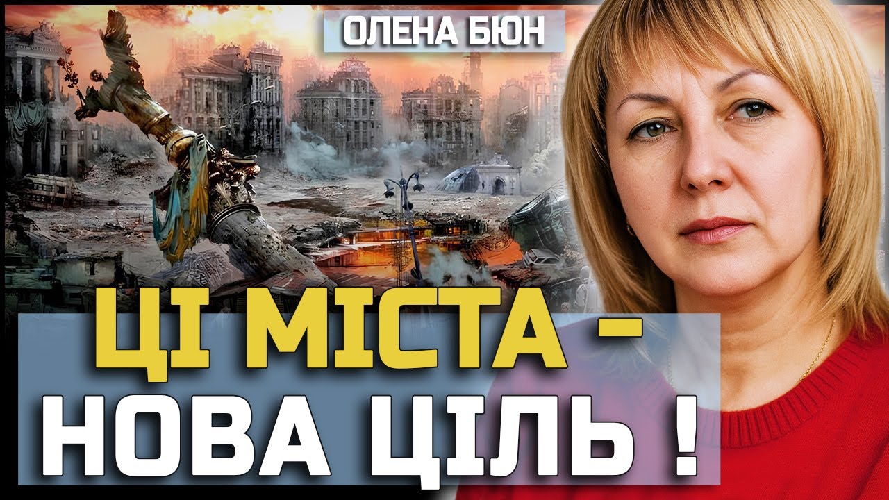 ЦІ МІСТА СТАНУТЬ НОВОЮ ЦІЛЛЮ! ЩО ЧЕКАЄ КИЇВ, ОДЕСУ, ХАРКІВ І ЗАПОРІЖЖЯ? ПРАВДА ПРО ЗАВЕРШЕННЯ ВІЙНИ!