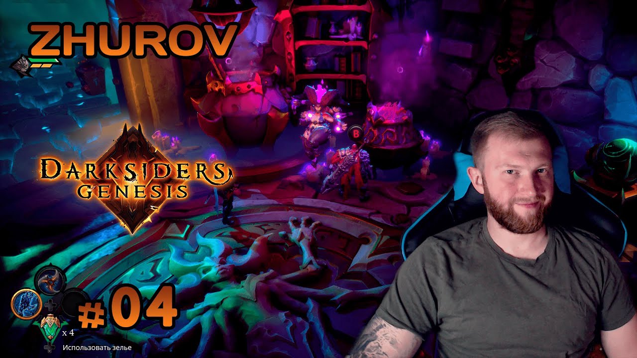 ВЫСВОБОЖДЕНИЕ ДИС → DARKSIDERS GENESIS #04 ← ПРОХОЖДЕНИЕ