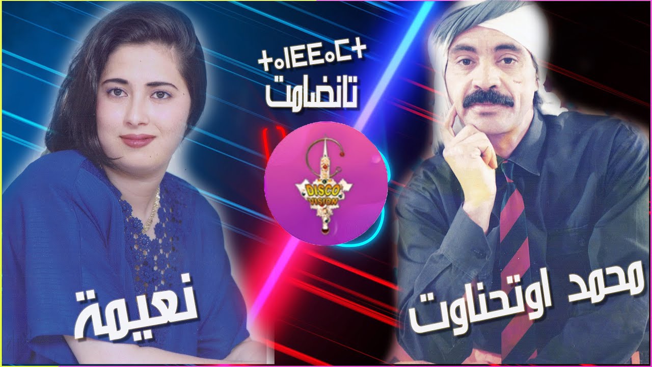 Tandamt Mohamed outhnaout et Naima