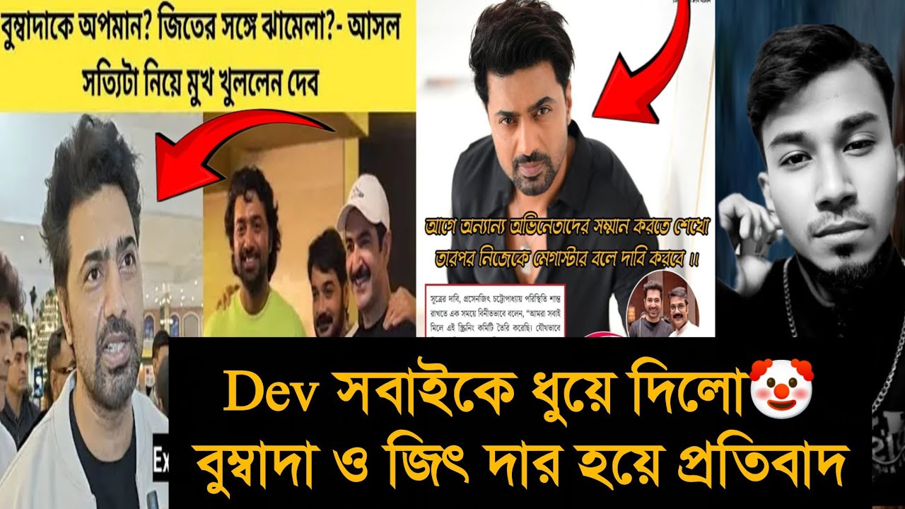 Prosenjit এর সাথে Dev এর এই জন্মে কোনো ঝামেলা হবে না!😱|JEET এর সাথে রাত 12 টায় Party🥳🎉|Dev Haters🤡