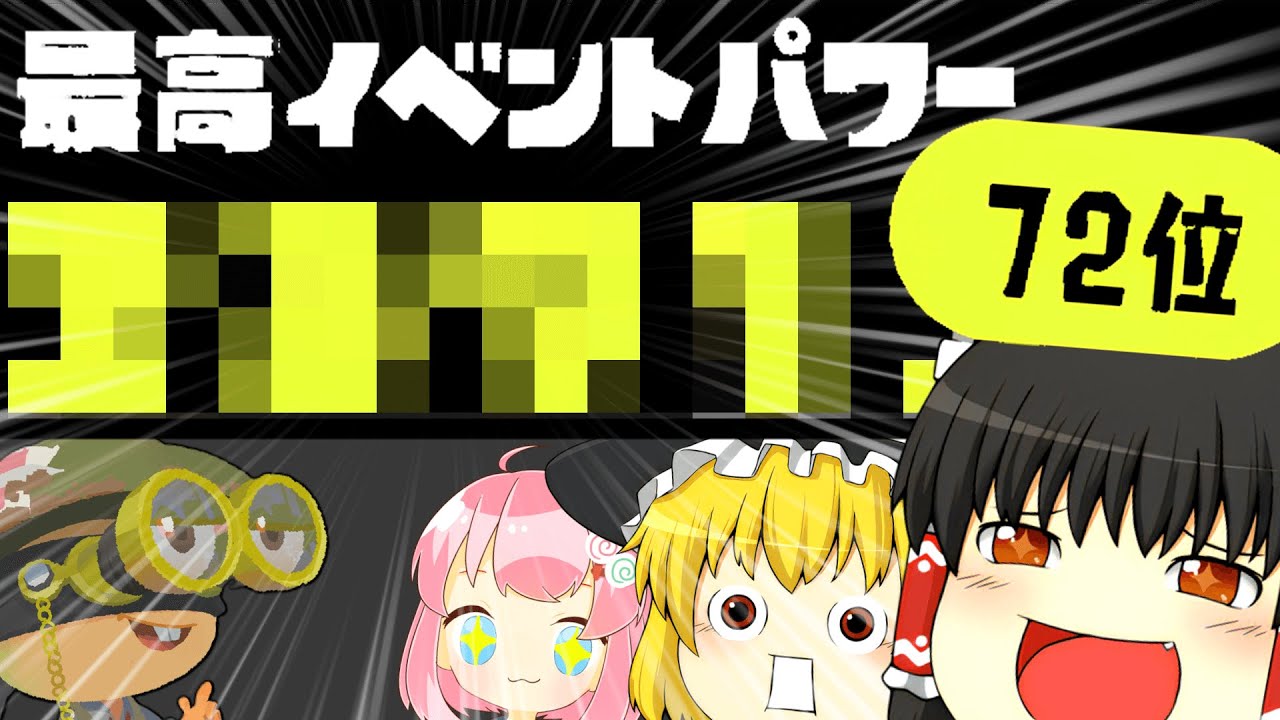 ブキチ杯でまさかの72位！？！？【スプラトゥーン3】【splatoon3】【ゆっくり実況】