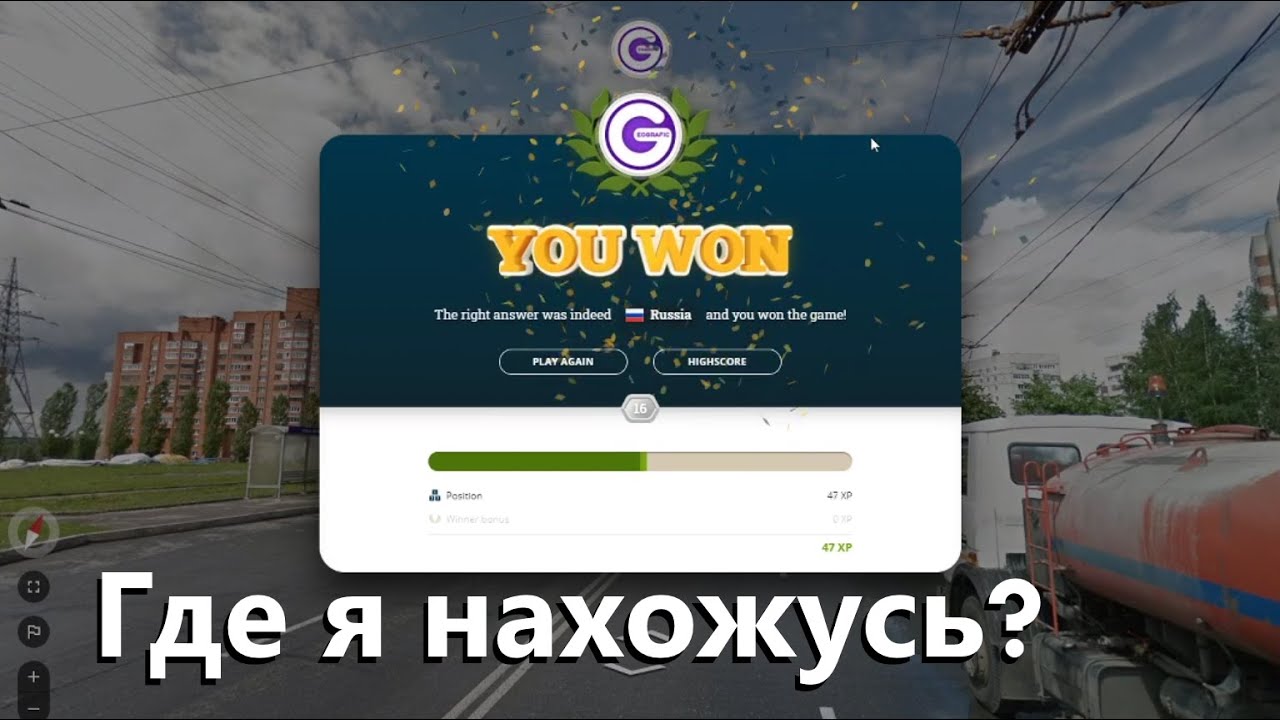 Подборка лучших и смешных моментов игры в GeoGuessr