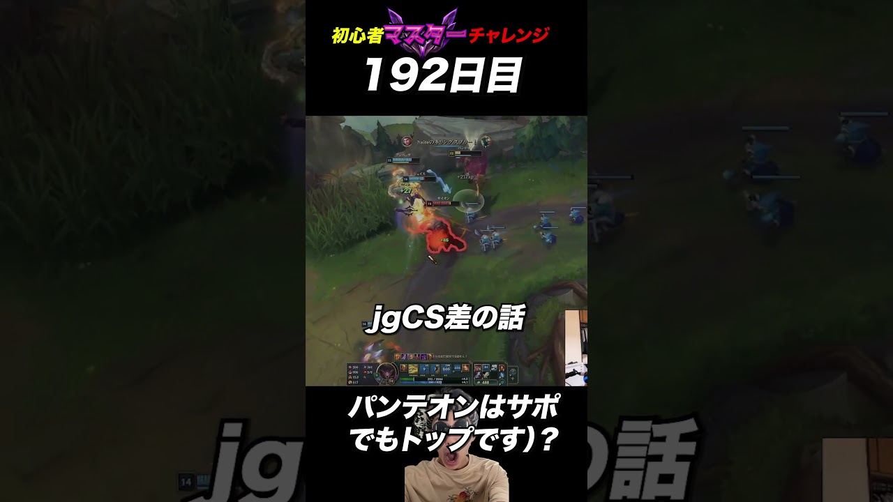 パンテオンサポやってたつもりがトップパンテオンだった件について #leagueoflegends #ヨネ＃たでぃ＃パンテオン