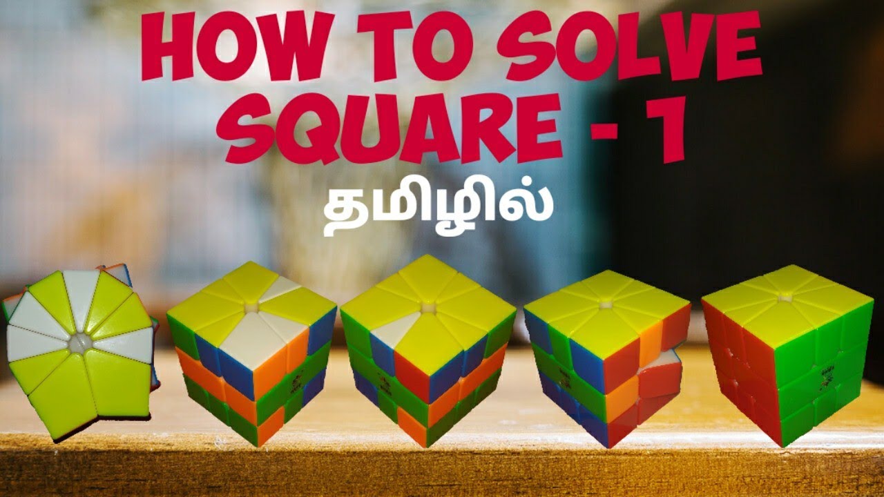 How to solve the Square-1 (தமிழ்) Beginner Method