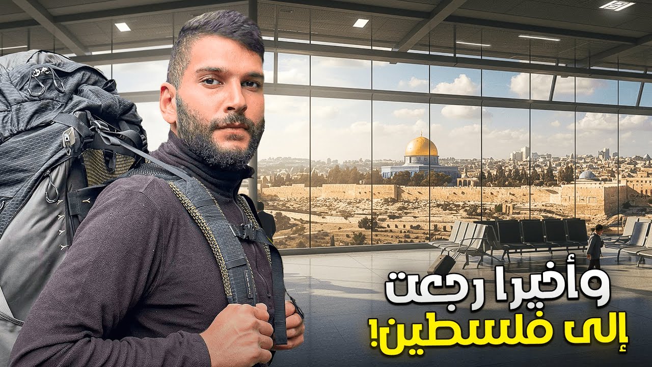 وأخيراً رجعت الى وطني ✈️