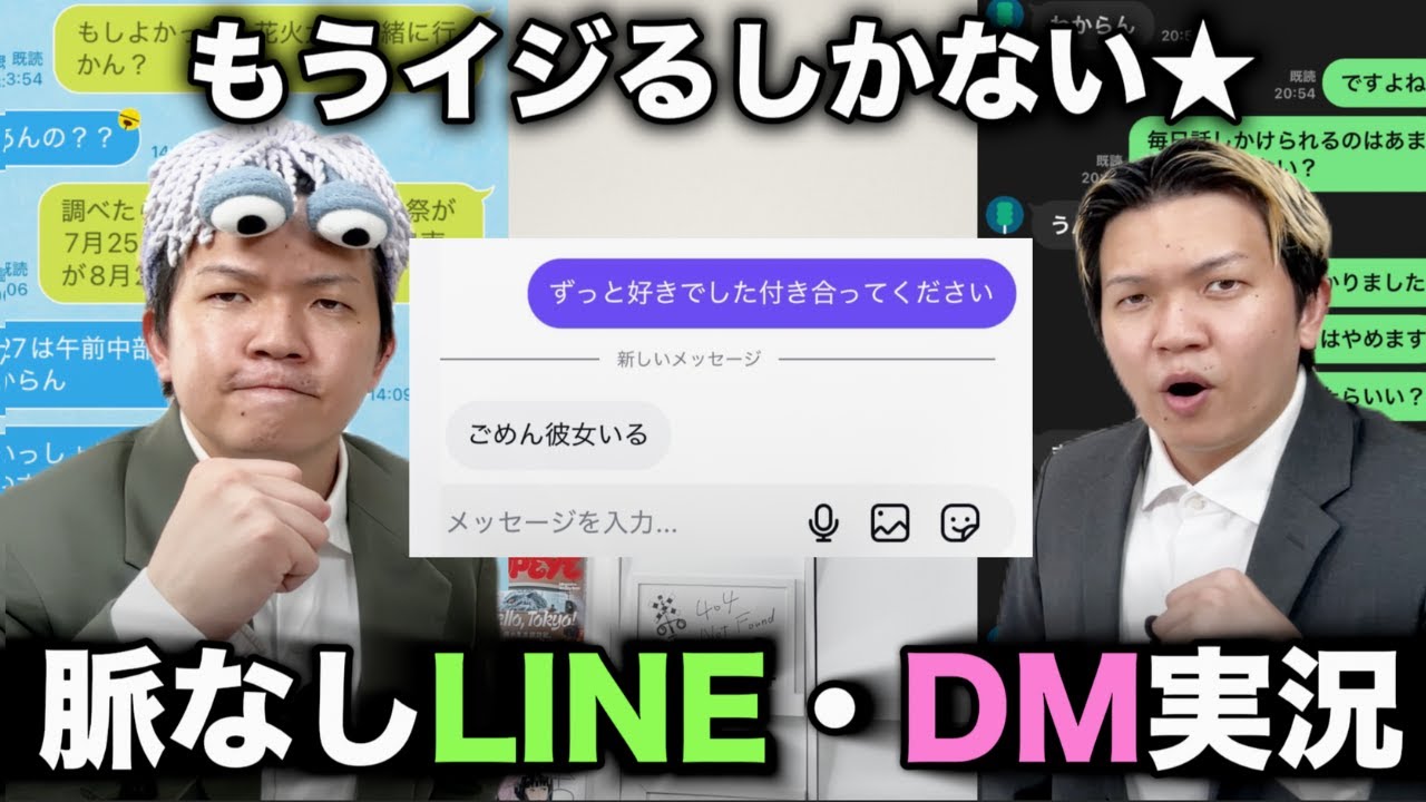 【実況】脈なしすぎるDM・LINE中継でお送りしてみた!!!!!