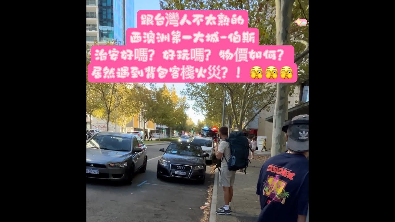 2024澳洲伯斯PERTH最完整-秘境海灘、景點、交通、物價、最安全背包客棧開箱、購物、美妝、高級龍蝦酒水吃到飽🫢？