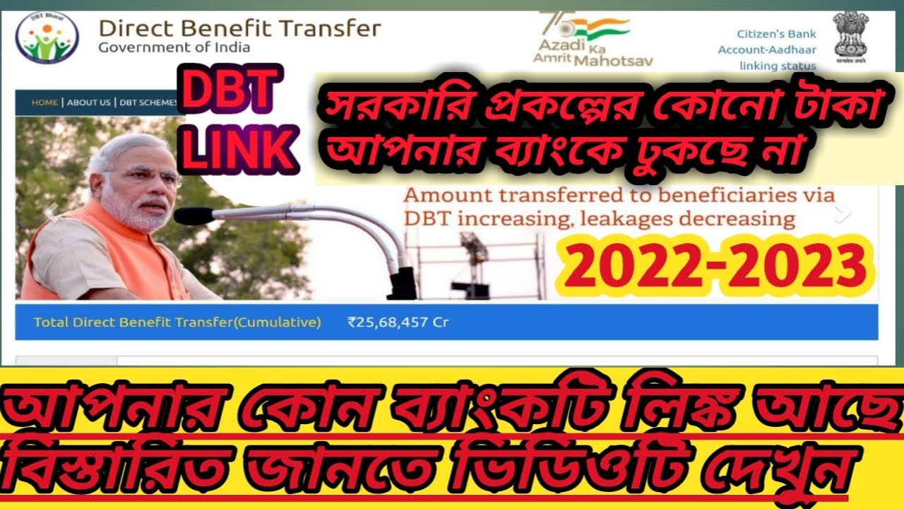 How to Check DBT Linked Bank Account Number/All Scheme এ নাম থাকলে অবশ্যই দেখুন,