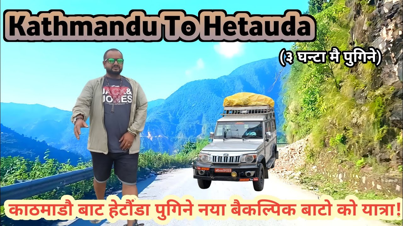 😳काठमाडौ बाट हेटौंडा जाने बैकल्पिक नया बाटो🛣️|Kathmandu To Hetauda|Mohini Vlogs