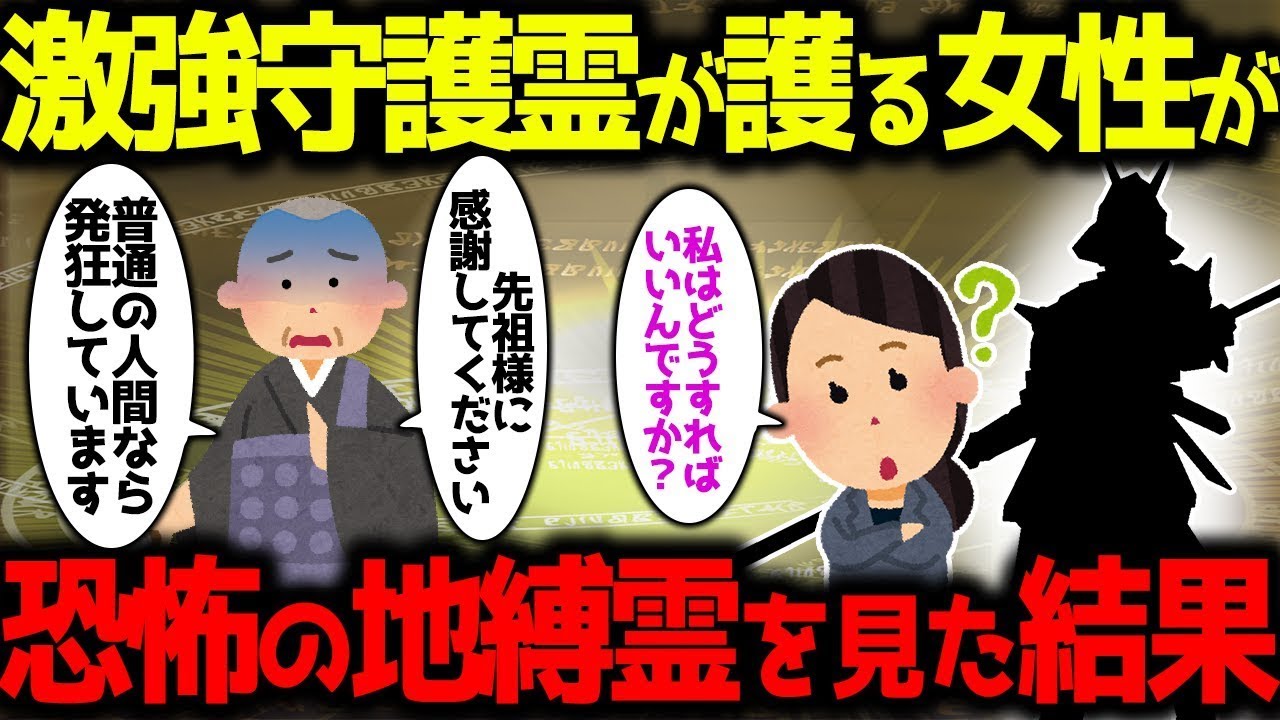 強力な守護霊に守られている女性に恐ろしい地縛霊が取り憑こうとしたため、嫁が蛇なのではないかと思う、呪いの代行アルバイト、海辺に車を駐車することにした、幽霊の少女。