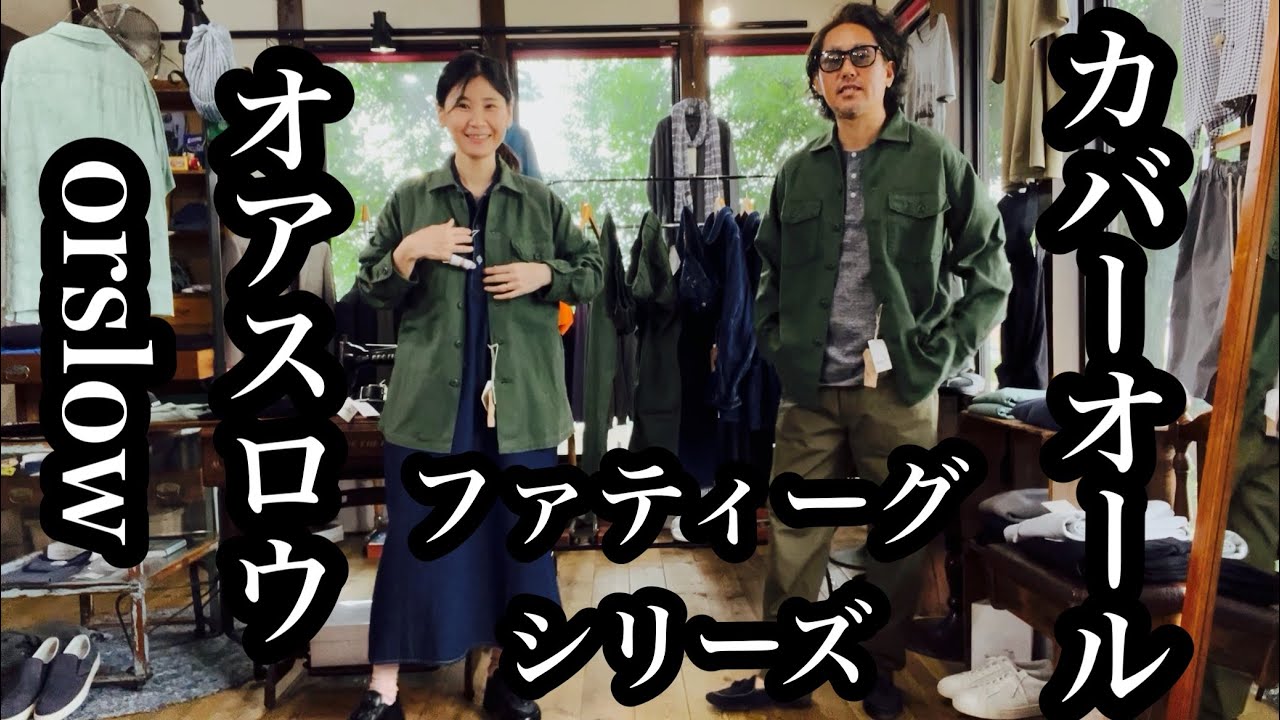 40年代カバーオール！【orslow オアスロウ】2025年秋冬・新入荷商品！ファティーグシャツなど。