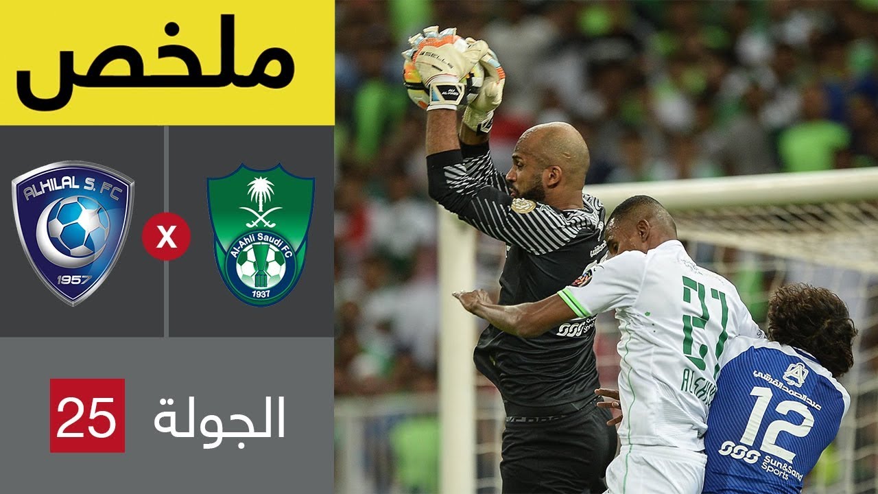 ملخص مباراة الأهلي والهلال  في الجولة 25 من الدوري السعودي للمحترفين (بتعليق عامر عبدالله)