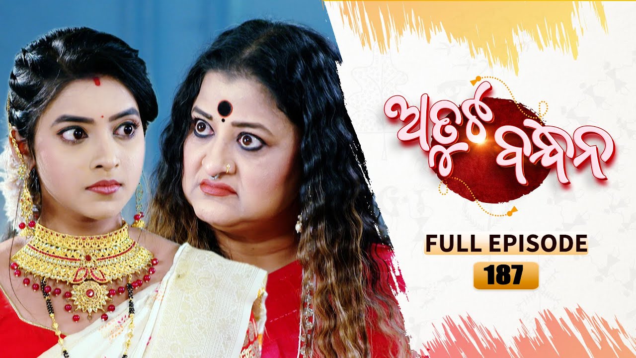 Atuta Bandhana | Full Ep - 187 | 18th Dec 2024 | Odia Serial | Tarang TV