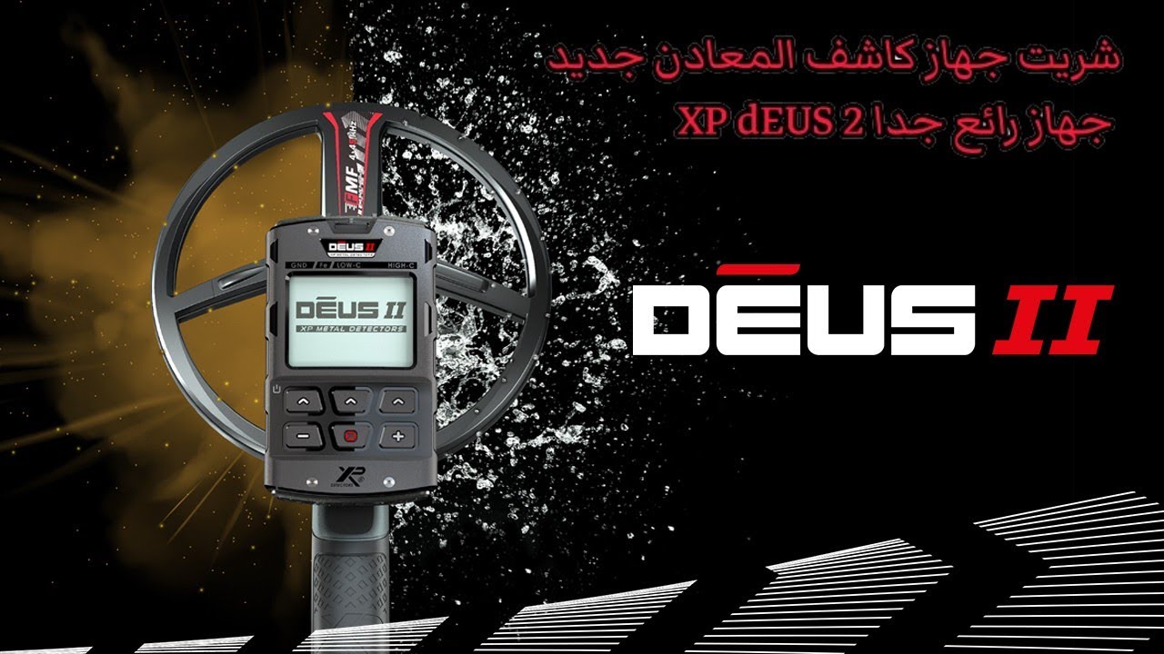 شريت جهاز كاشف المعادن جديدXP DEUS 2 جهاز رائع