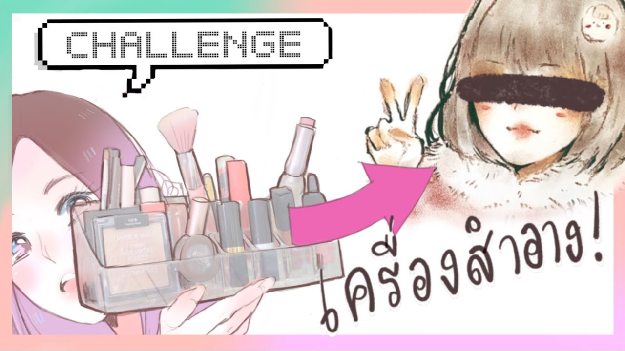 วาดรูปด้วยเครื่องสำอาง! กว่าจะได้เป็นภาพนี้....
